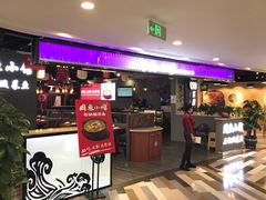 门面-周鱼小馆石锅酸菜鱼(活力汇店)