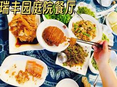 -瑞丰园庭院餐厅·白族传统家常菜