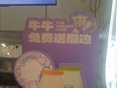 -一只酸奶牛(时代天街A馆店)