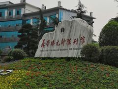 -聂荣臻元帅陈列馆