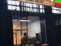 门面-佬土鹅肠火锅(中建大观店)