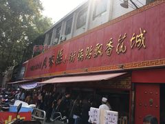 门面-西工饭庄快餐厅(西工小街店)