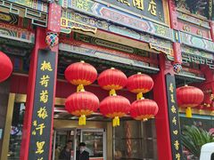 -四宜糕团店(南大街店)