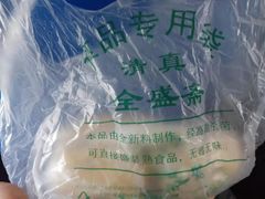 -清真全盛斋传统糕点(西羊市店)