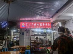 -雲记卢妈冷锅串串(中道街总店)