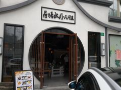 门面-荷塘秋月·本帮江浙菜(国权路店)