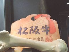 -松阪牛焼肉M(法善寺横丁店)
