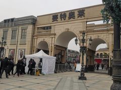 -王府井奥莱临潼小镇(临潼店)