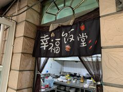 -妈妈的小作坊(陈家镇店)