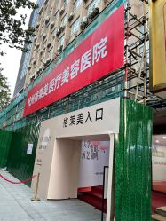 -杭州米兰柏羽医疗美容医院