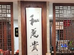 -永和园酒楼