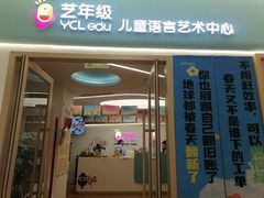 -艺年级儿童语言艺术中心(冉家坝爱融荟城店)