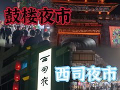 -鼓楼夜市