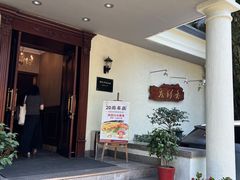 -老洋房花园饭店(绍兴路店)
