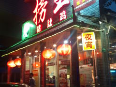 门面-捞王锅物料理(凯旋路店)