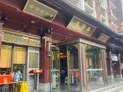 -春发生饭店·非遗(南院门店)