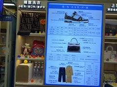 -爱革·奢品·鞋包·衣物·家居(宝地广场店)