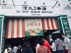 -何九海南茶店(鬼仔巷店)