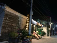 -七七家的糖水店(涠洲岛3号店)