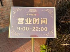 -华农酸奶文化馆