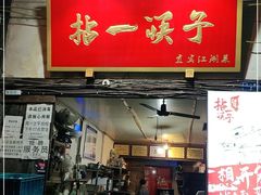 门面-拈一筷子·宜宾江湖菜(十一街店)