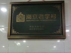 -广迎居老正兴菜馆