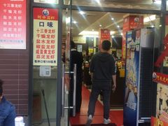 门面-阿木龙虾(河间路店)
