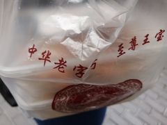 -王宝和酒家(黄浦店)