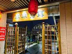 门面-冰冰龙虾·江湖菜·花园江景餐厅