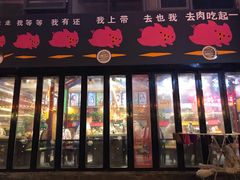 门面-猪的故事·韩式烤肉(韩乐坊店)