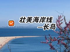 -长岛南北长山旅游景区