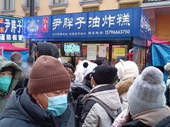 -红专尹胖子油炸糕