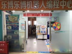 -乐博乐博少儿编程·乐高机器人编程·信息学竞赛(天虹校区)