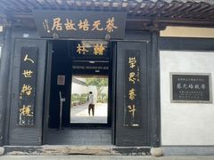 -蔡元培故居