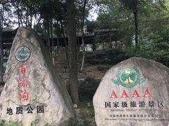 -百漈沟生态旅游景区