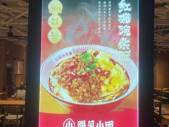 -遇见小面(广州南站店)