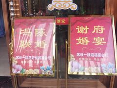 -花好悦园酒家(大石店)