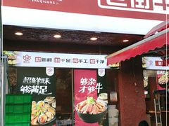 门面-蜀八婆鲍鱼鸡煲虾(宝安坪洲店)