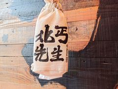 -北丐先生·野馄饨·MALL烧烤(文化路万达店)