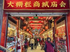 -北京前门大栅栏