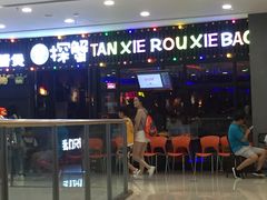 门面-丫丫厨娘·柠檬鸭(江南蓝鲸世界店)