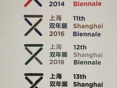-上海当代艺术博物馆