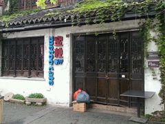 -蜜桃餐厅·古运河畔(南下塘店)