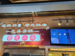 -知味观(湖滨店)