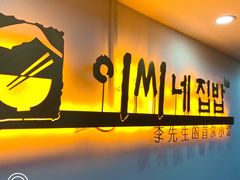 -李先生的首尔小馆(松江启源广场店)