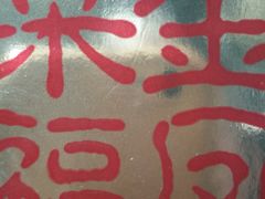 -麦当劳(杭州庆春路店)