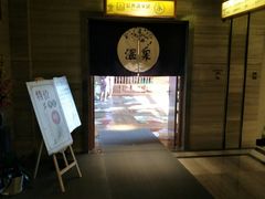 -汤乐汇•足道•SPA生活馆