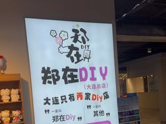 -郑在DIY·潮玩银饰绘画手作(中央大道旗舰店)