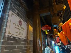 -郝刚刚羊杂割(柳巷店)