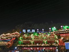 -枇杷园食为鲜火锅(南山店)